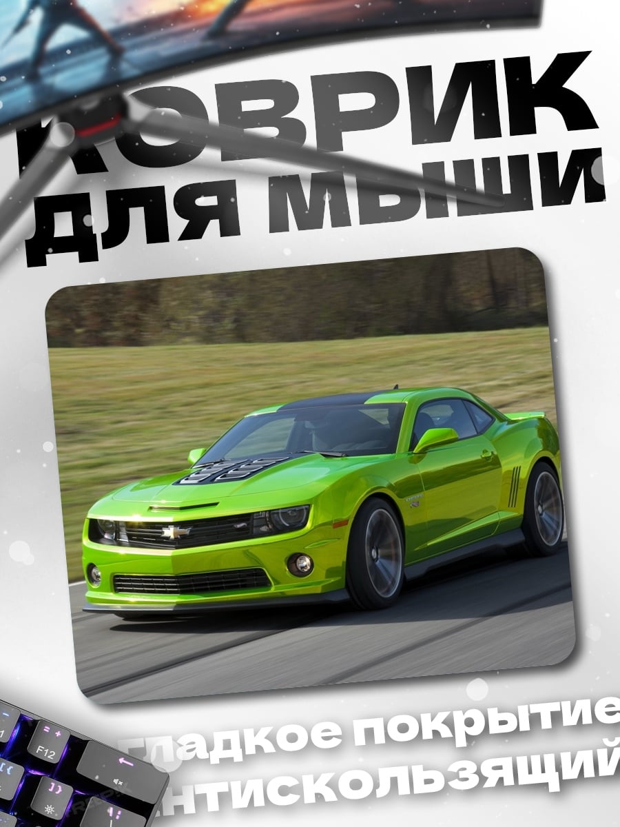 Коврик Зелёный камаро спорткар