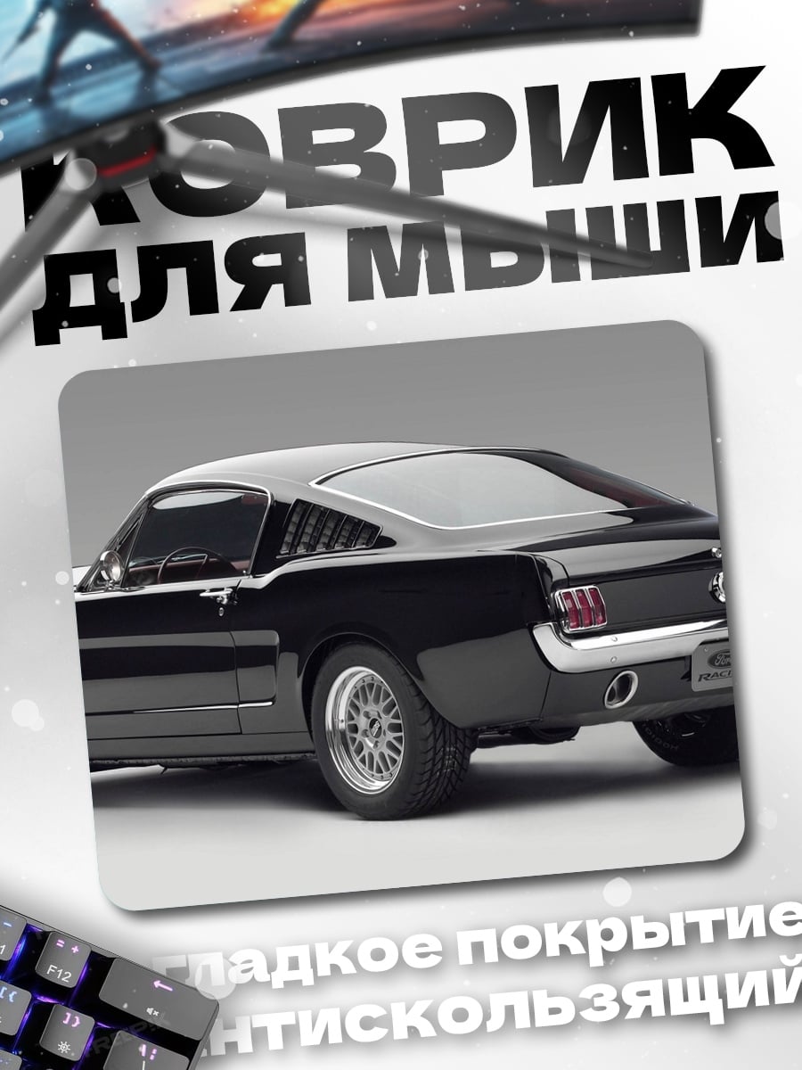 Коврик Чёрный мустанг классика