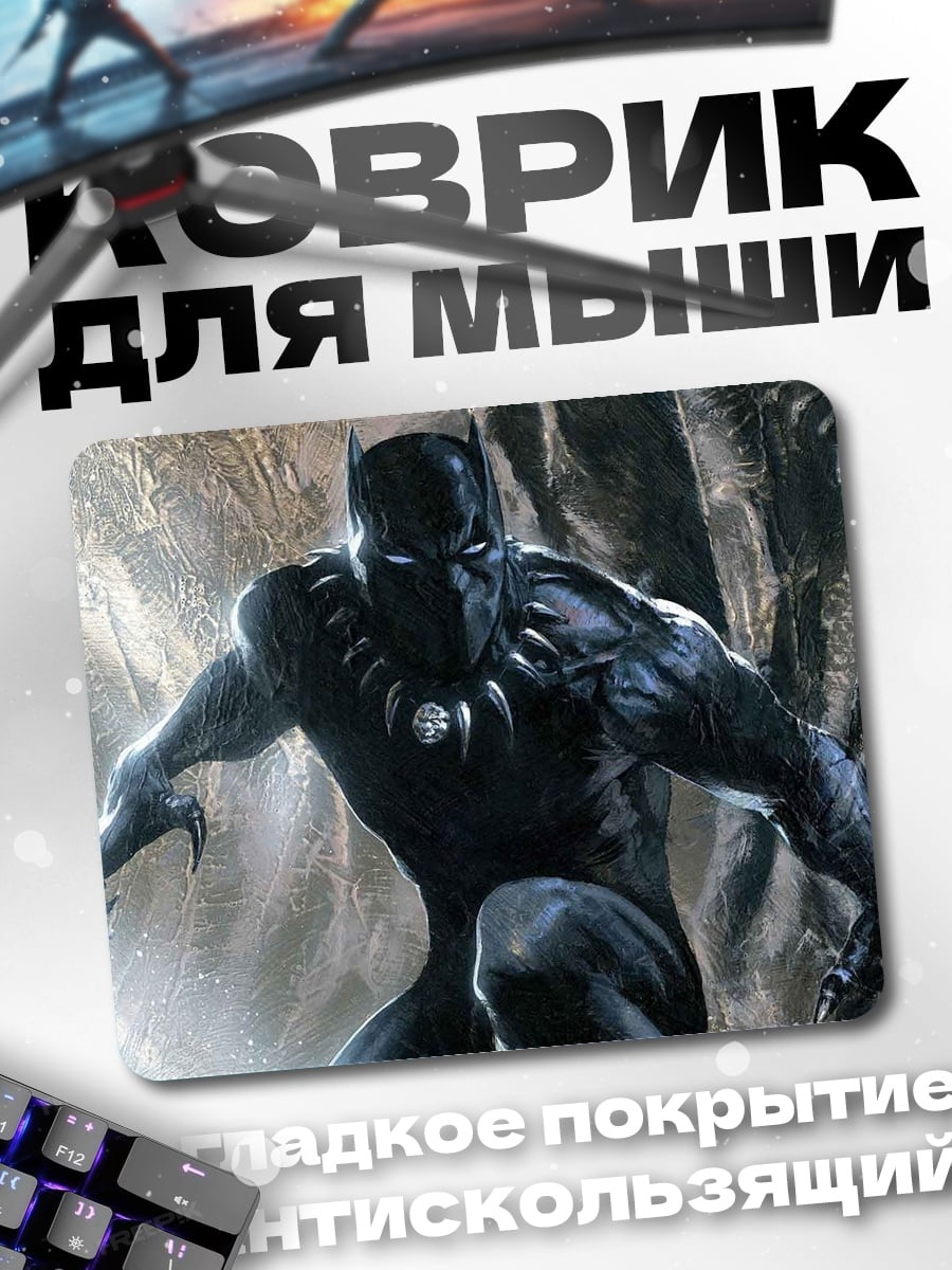 Коврик Чёрная пантера герой
