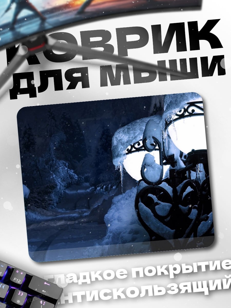 Коврик Зимний вечер фонари