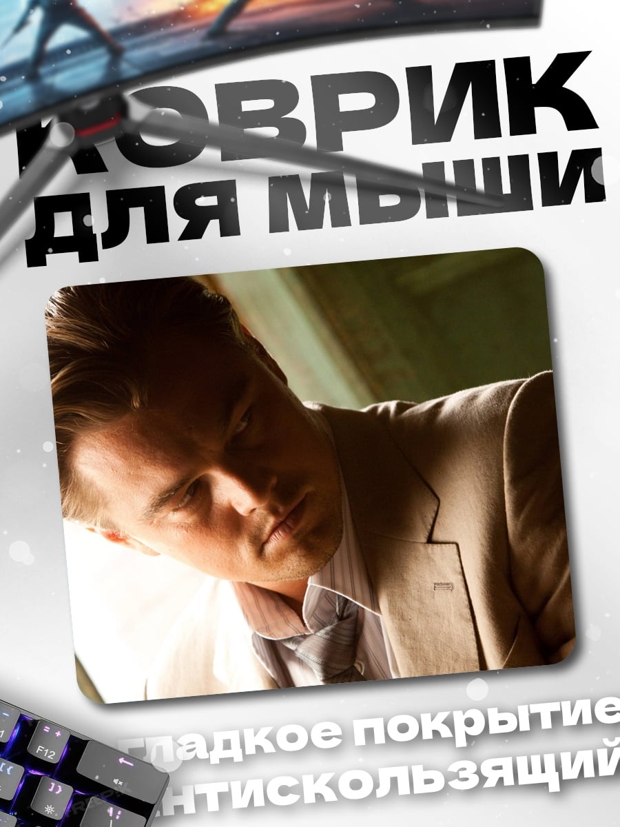 Коврик Мужчина в костюме