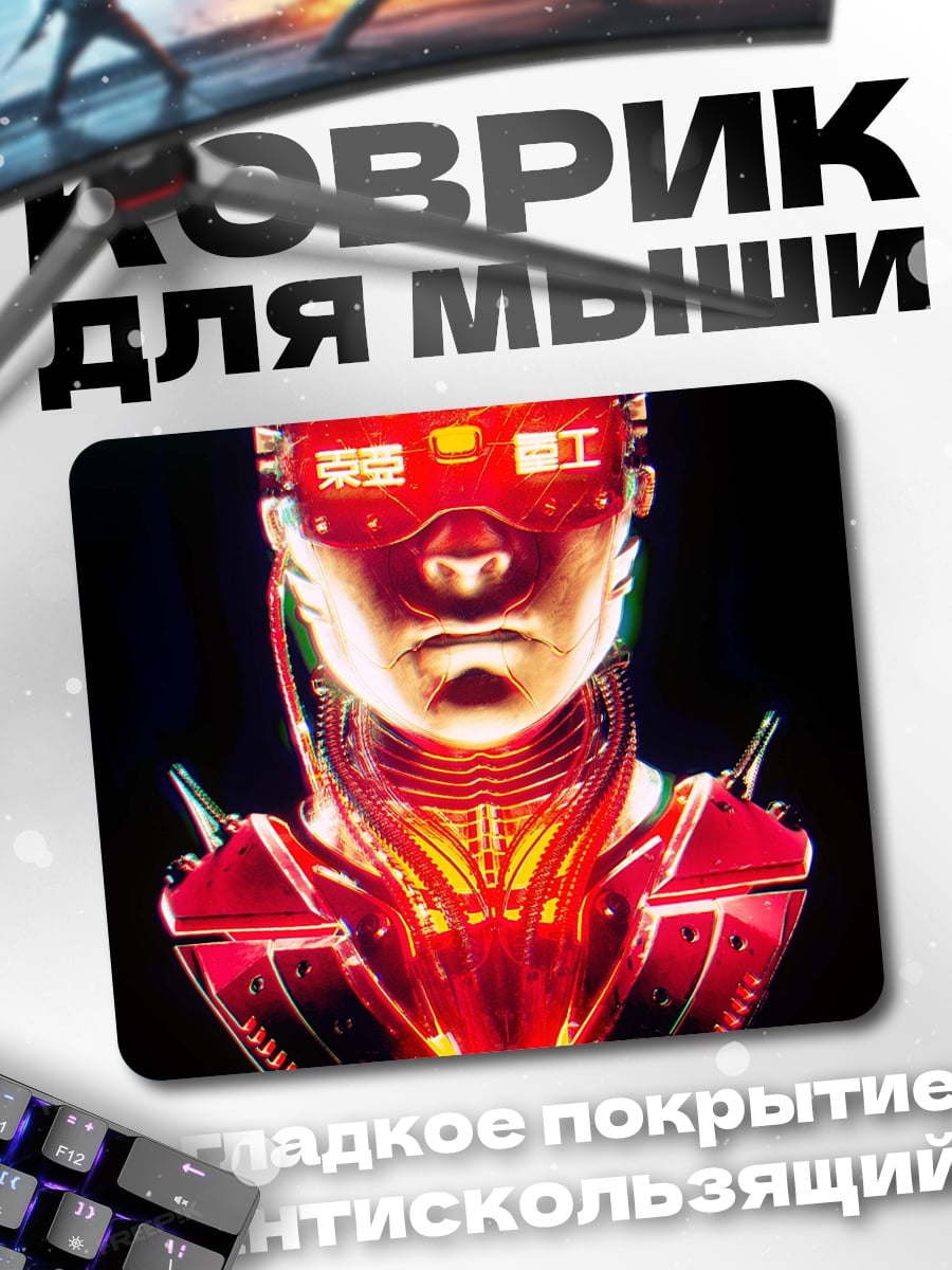 Коврик Красный киборг