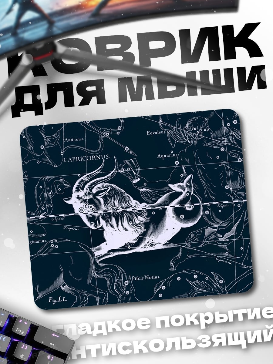 Коврик Знак Козерога