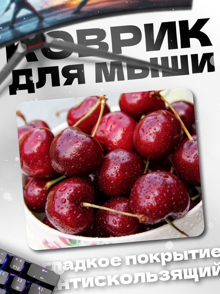 Коврик спелая вишня в чашке