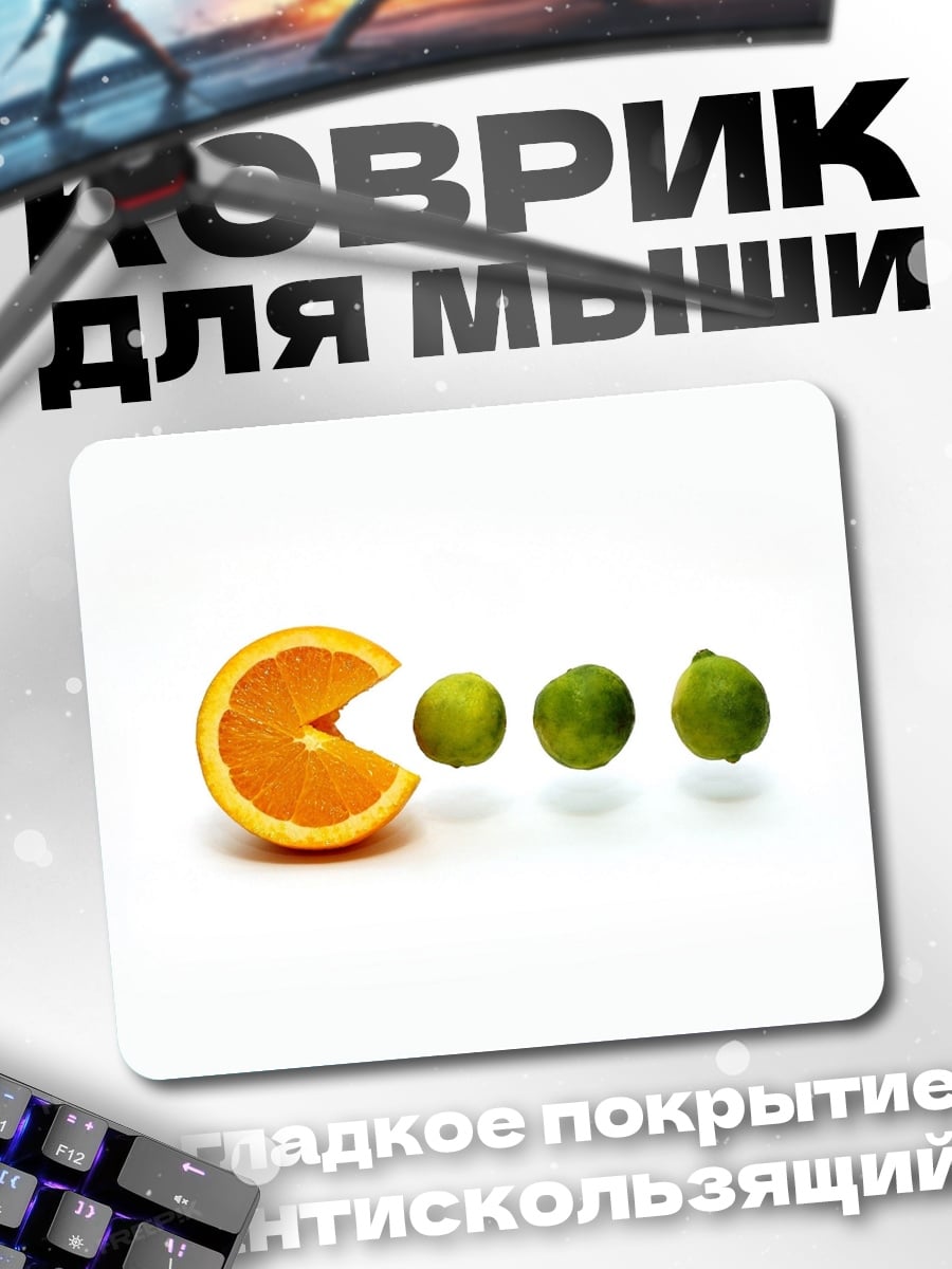 Коврик фруктовый пакман