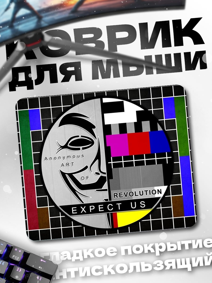 Коврик Ожидайте нас революция