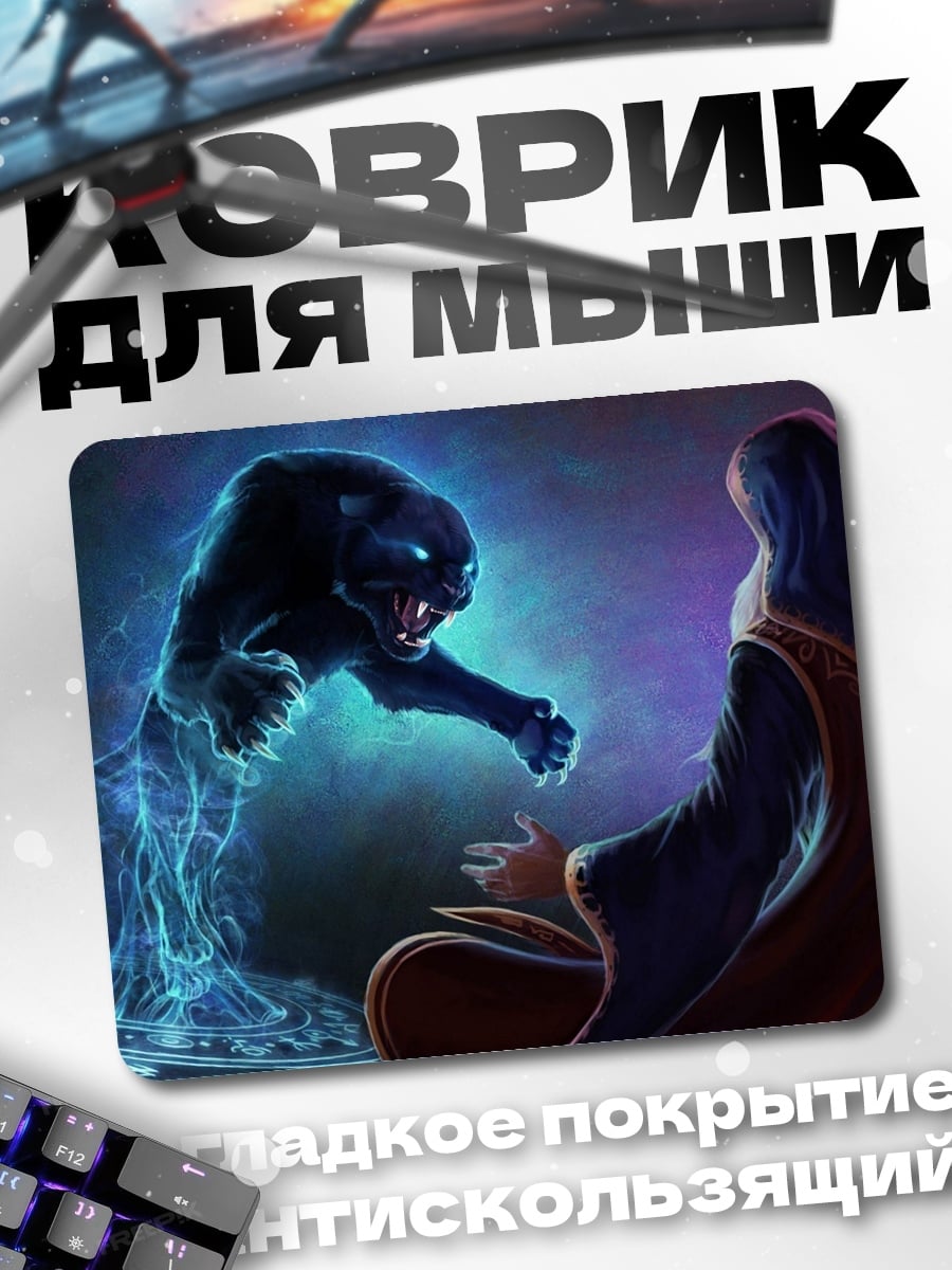 Коврик Маг и пантера