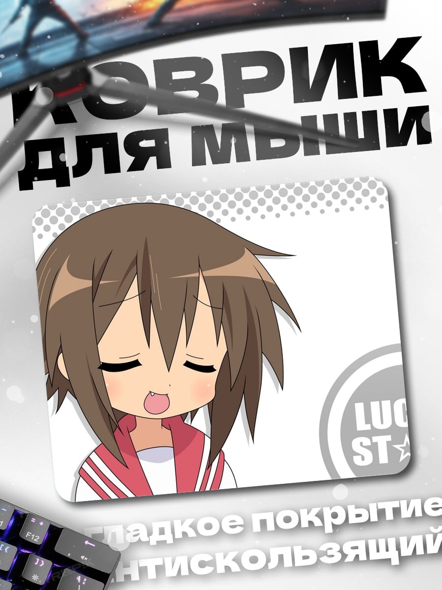 Коврик Аниме девушка Lucky Star