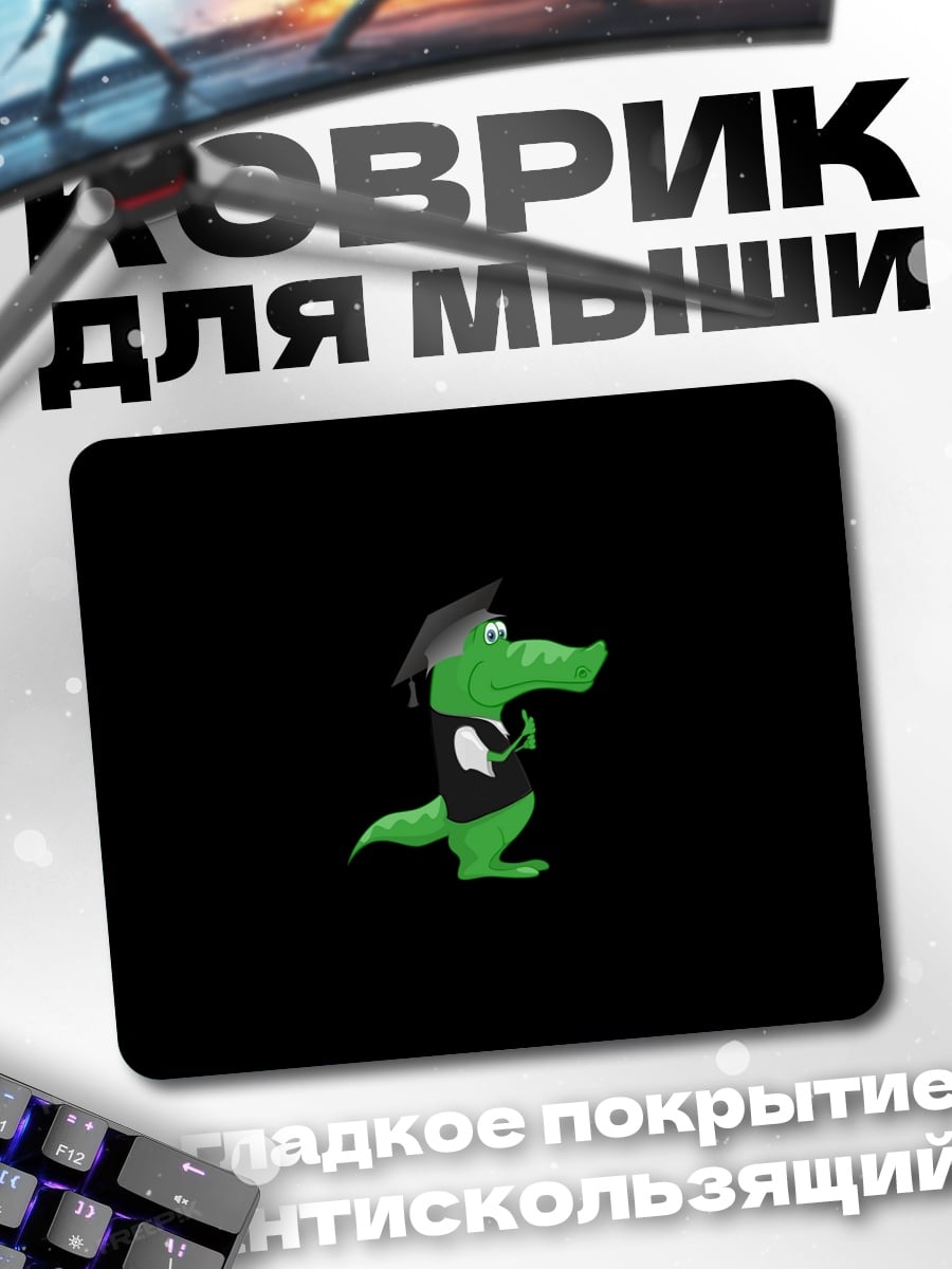 Коврик Крокодил в шляпе