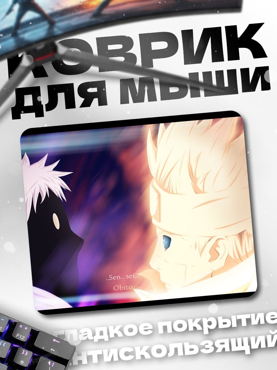 Коврик Наруто и Минато