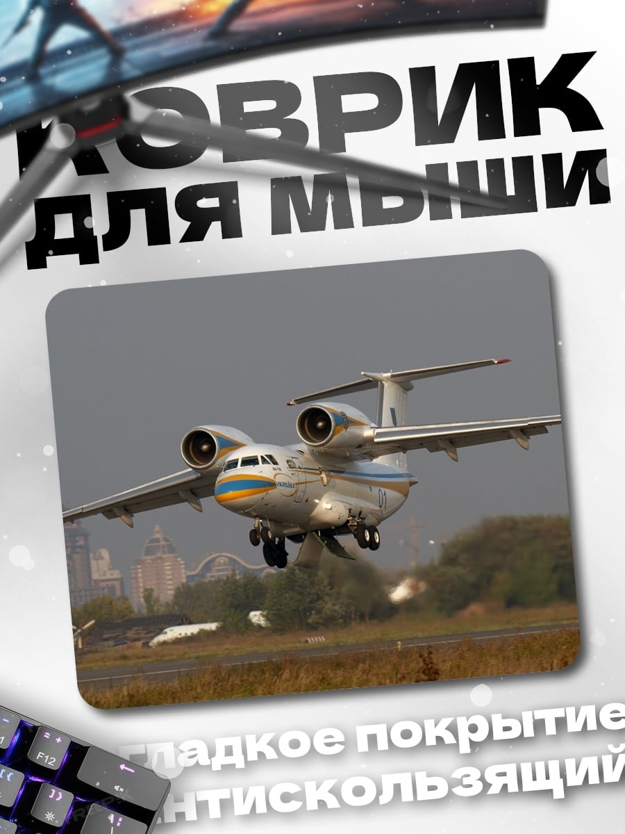 Коврик самолет на взлете
