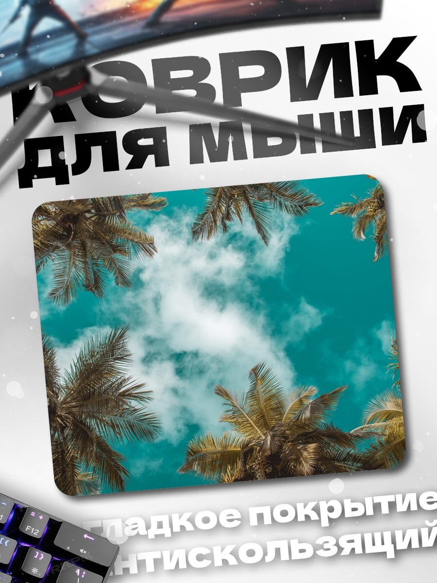 Коврик пальмы в небе