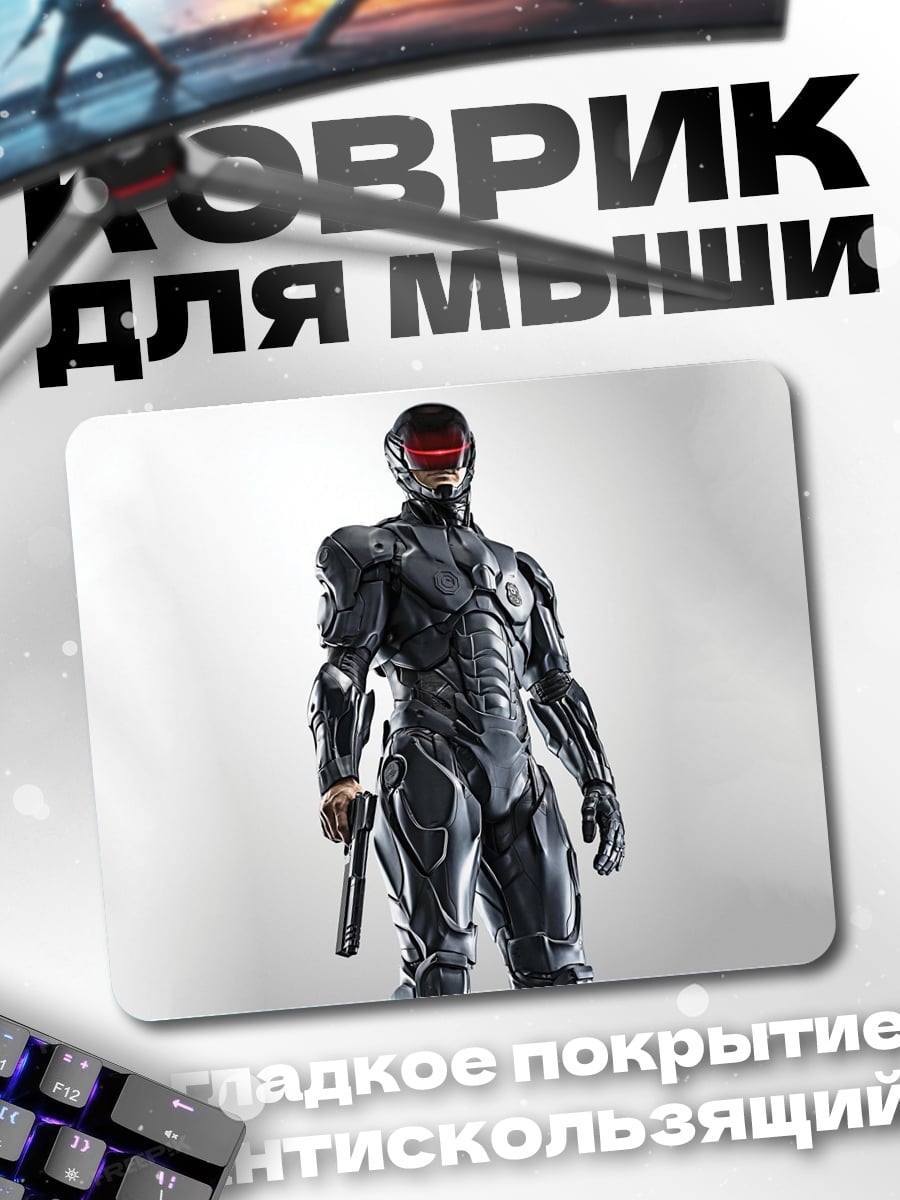 Коврик киборг с оружием