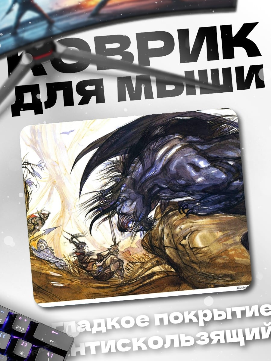 Коврик фэнтези битва монстров