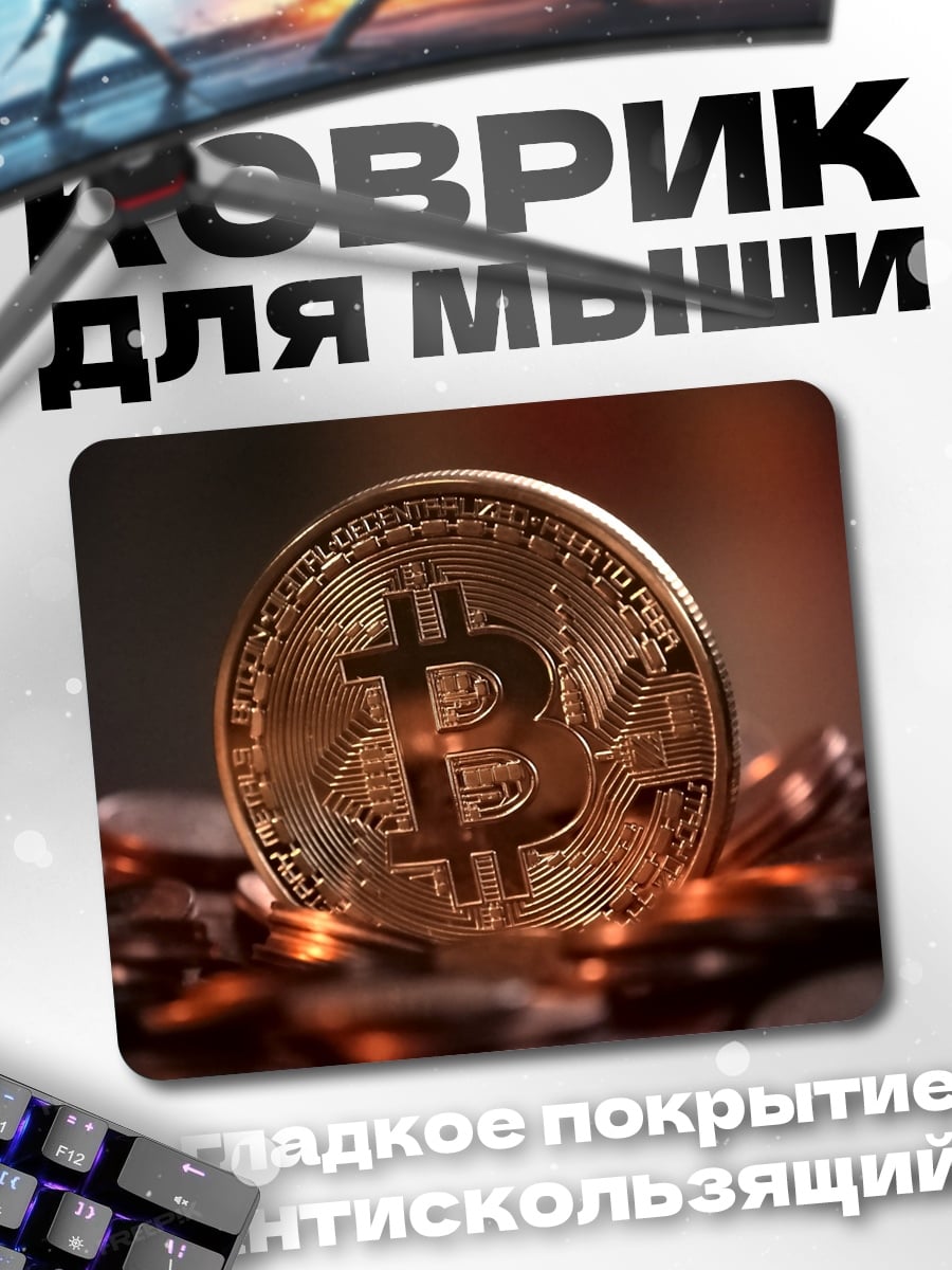Коврик золотой биткоин