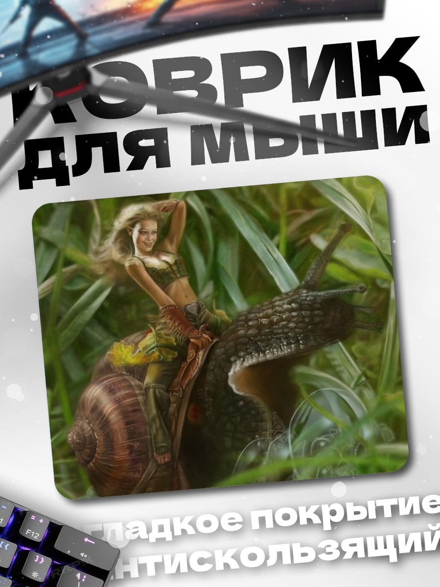 Коврик девушка на улитке