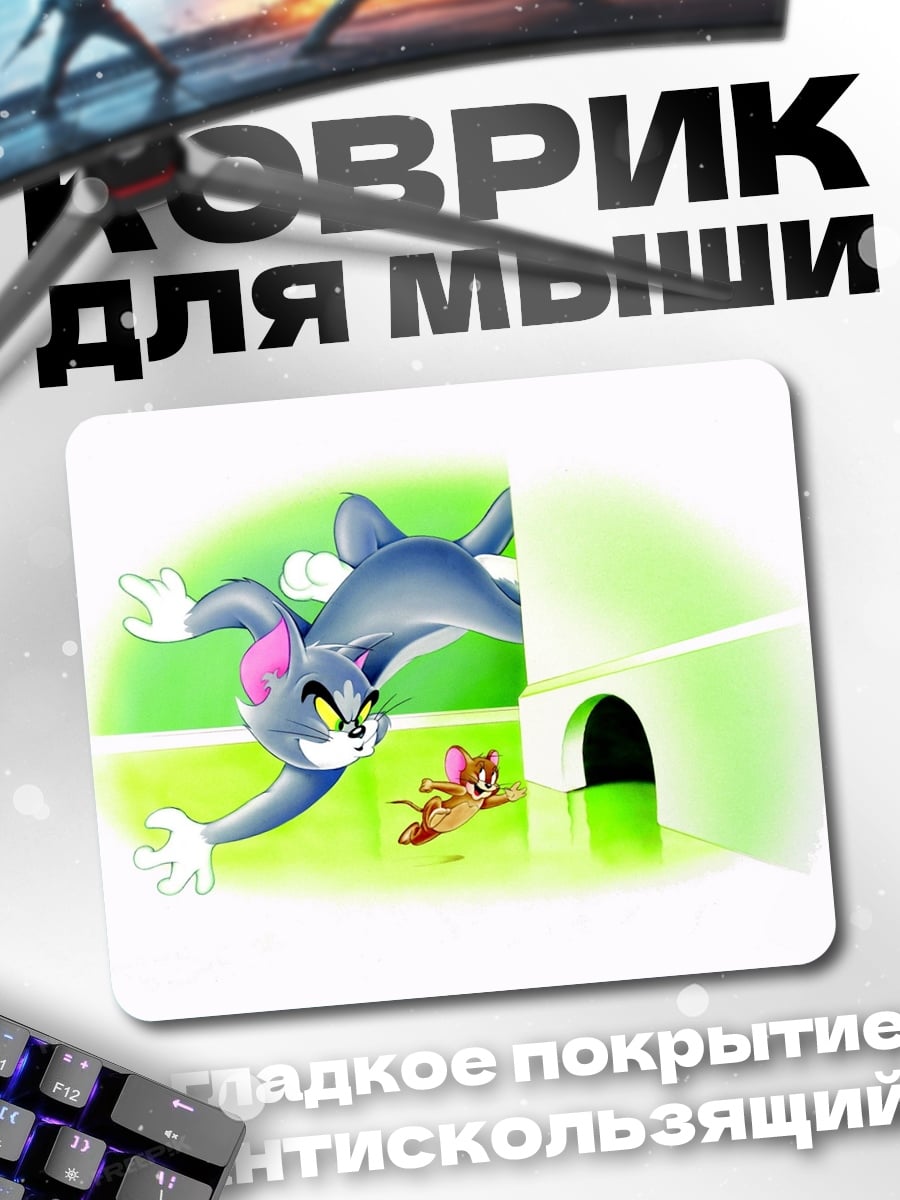 Коврик Кот и мышь