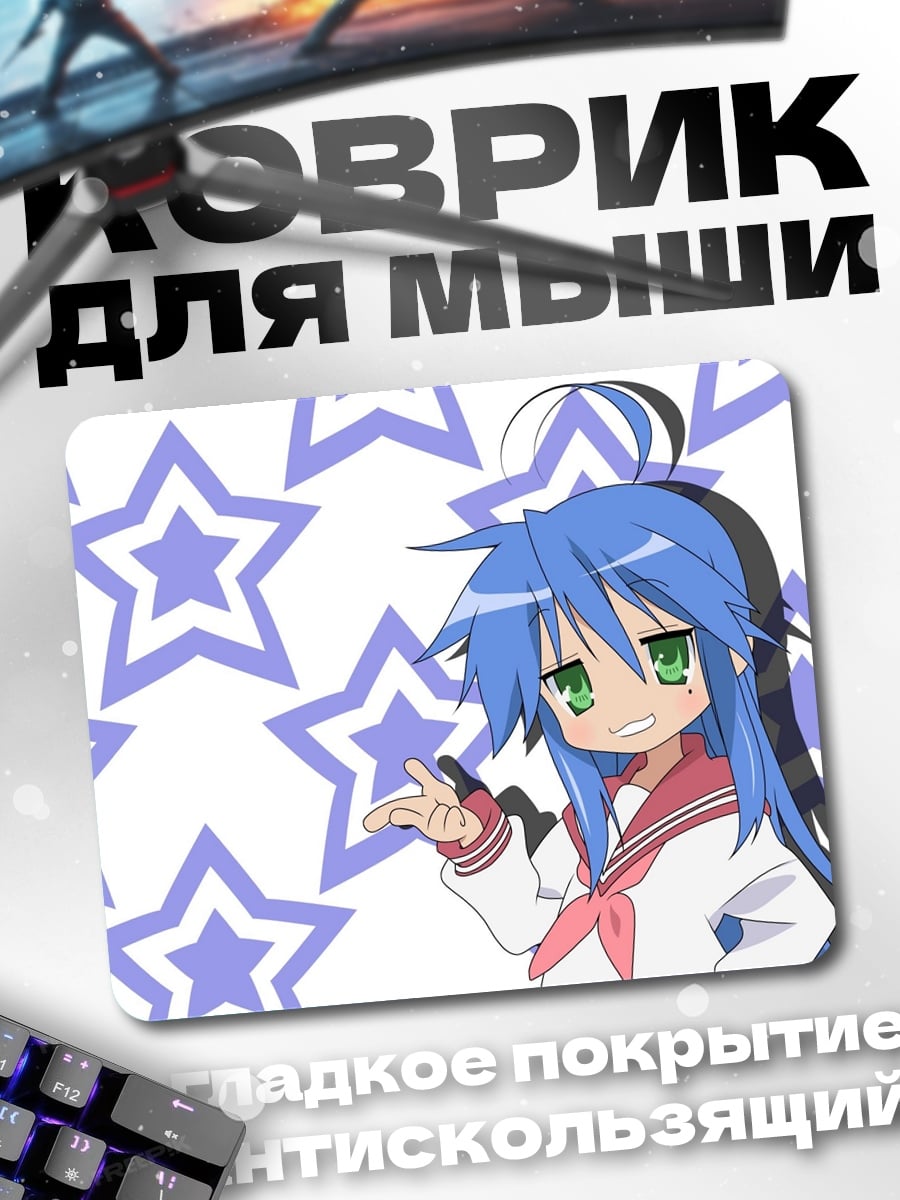 Коврик Аниме девушка звезды