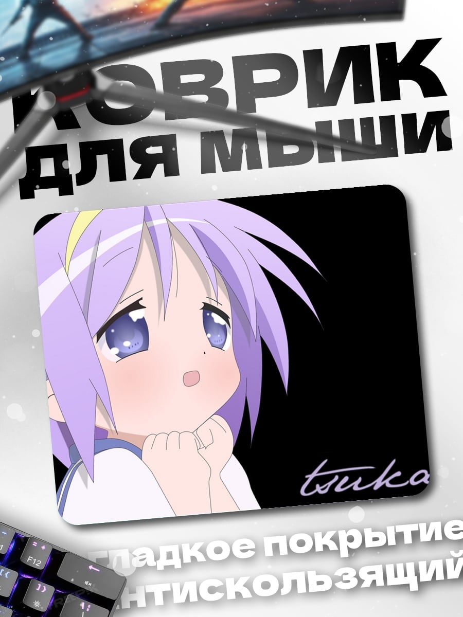 Коврик Цукаса Тяня