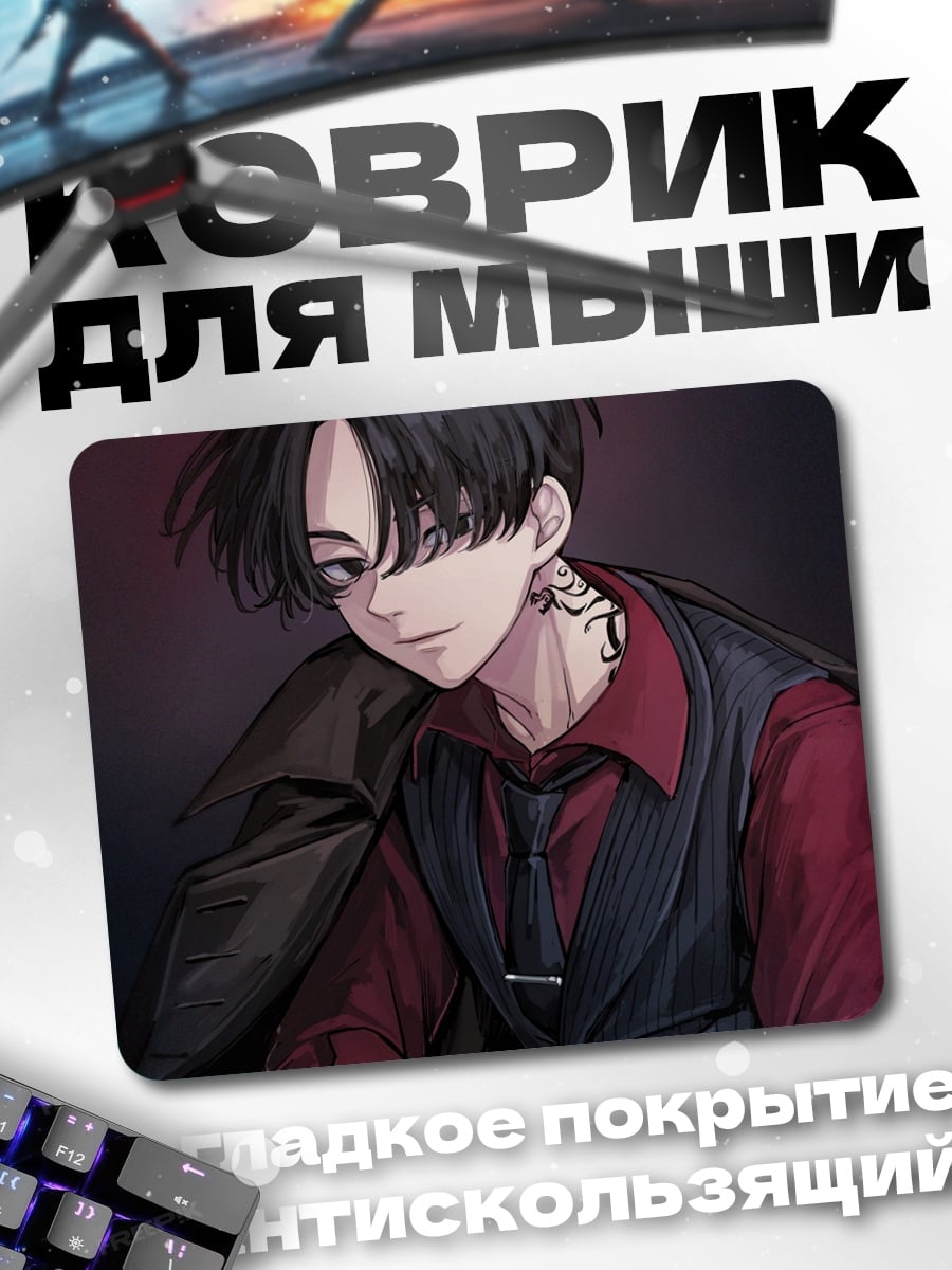 Коврик Такемичи Ханагаки
