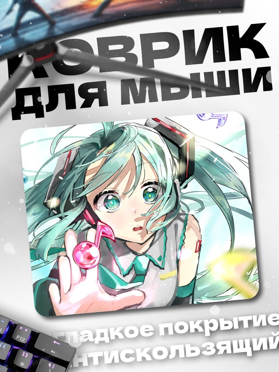 Коврик мику играет гитара