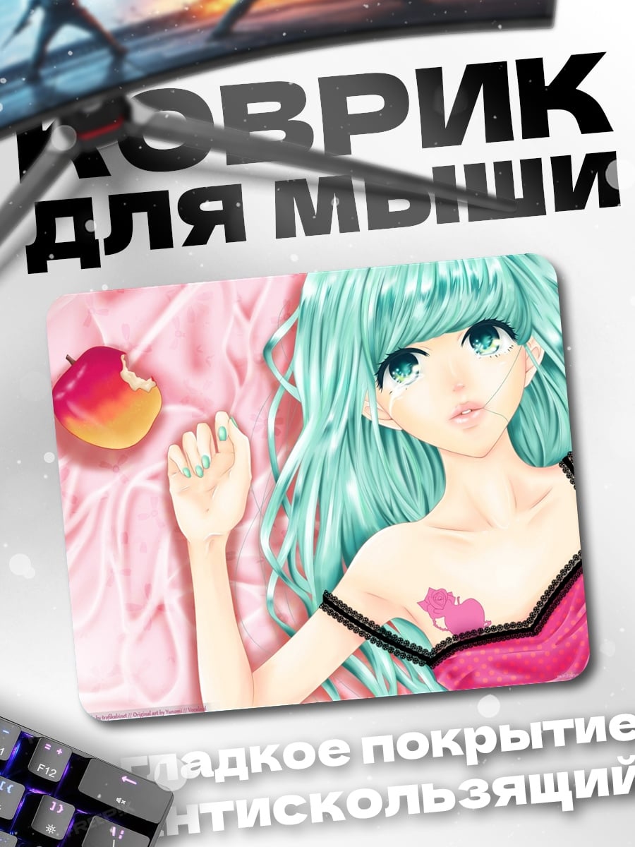 Коврик мику лежит яблоко