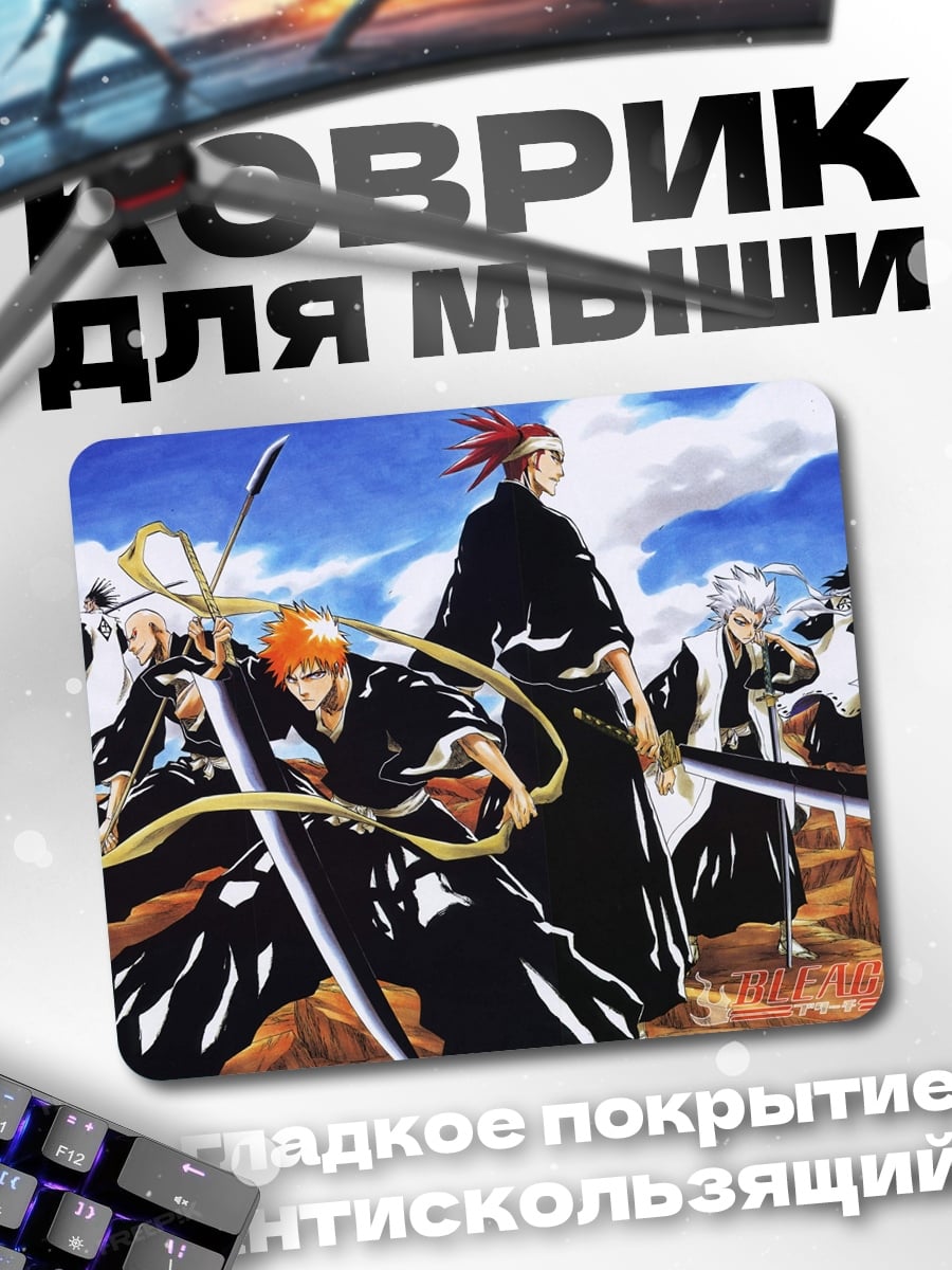 Коврик отряд синигами