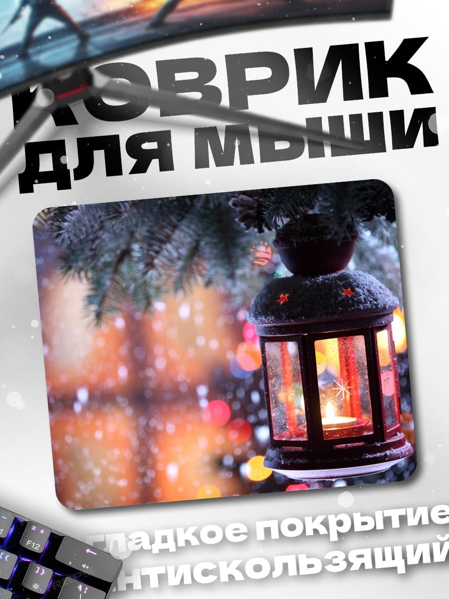 Коврик фонарь на елке