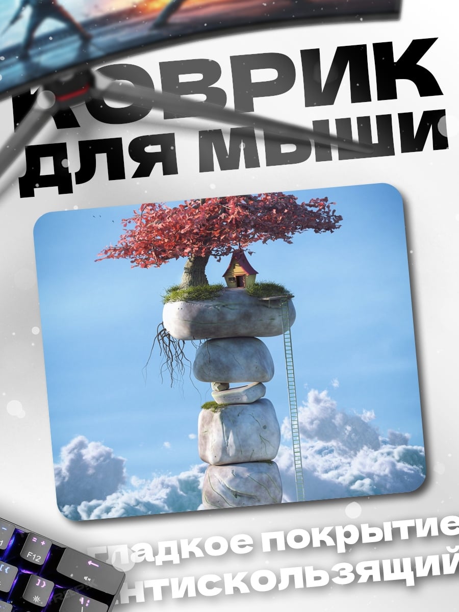 Коврик остров в небе