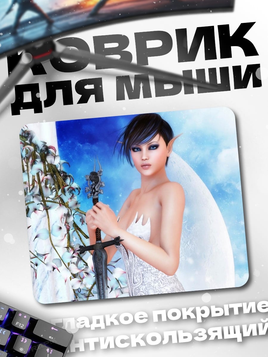 Коврик Девушка с мечом