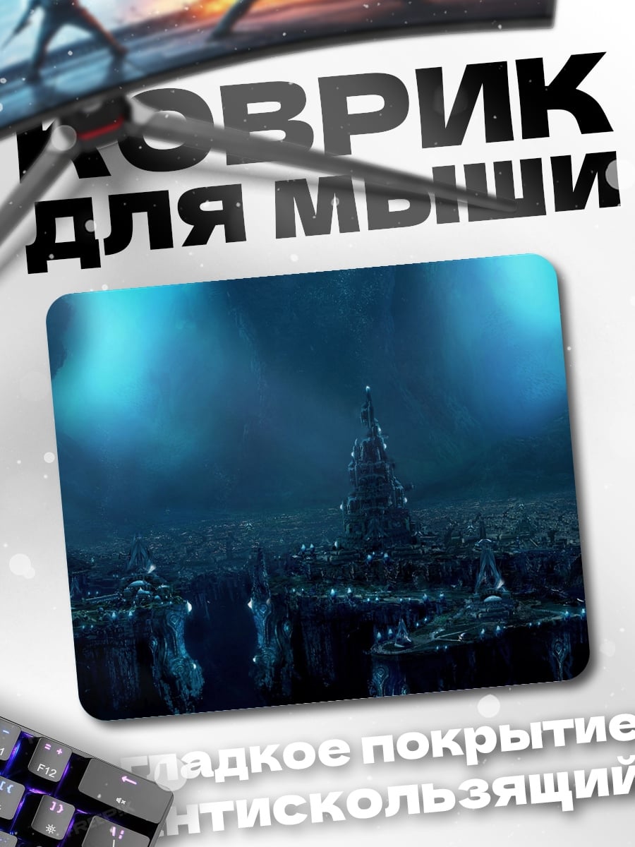 Коврик Затонувший город