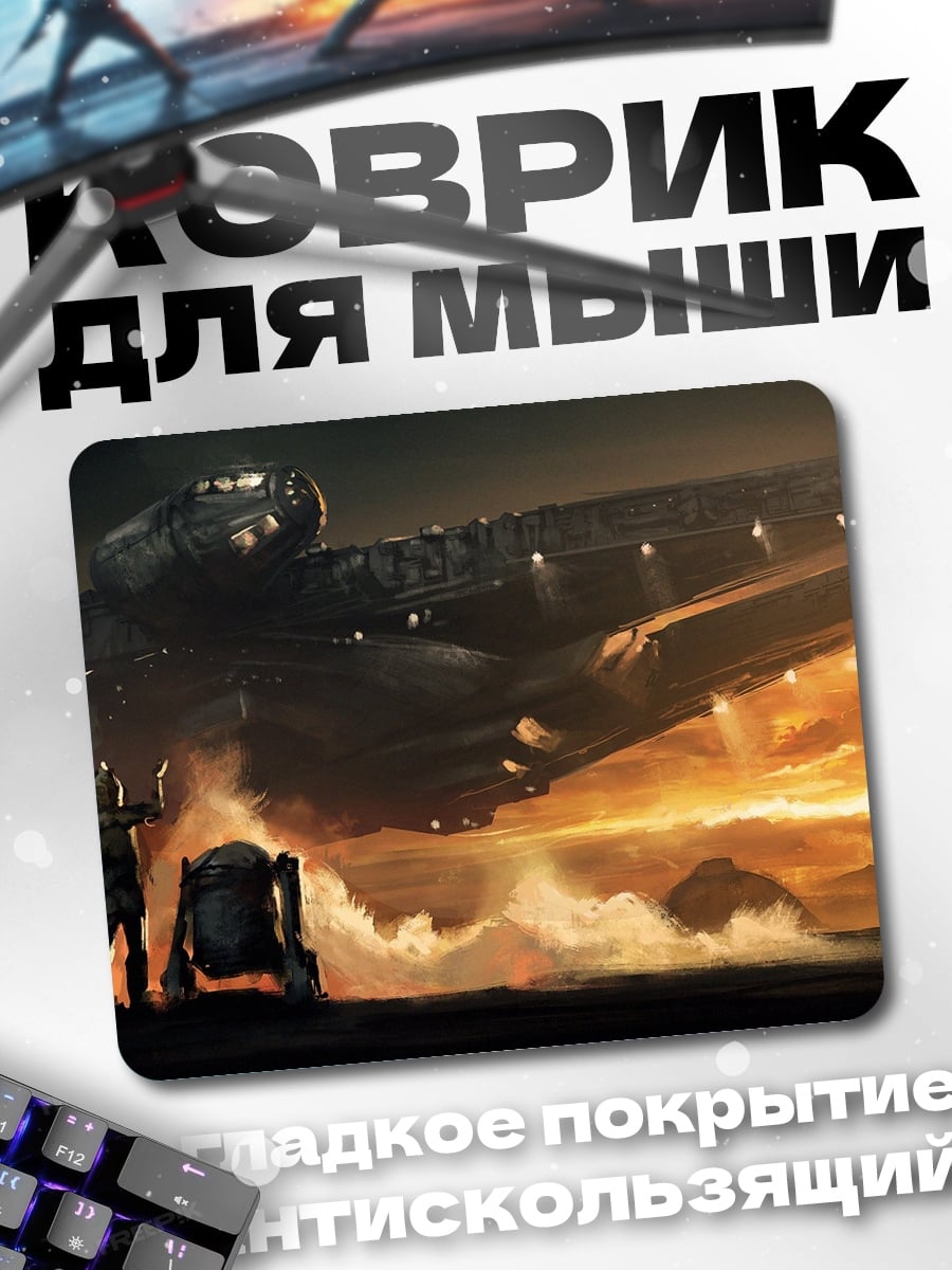 Коврик Космический корабль