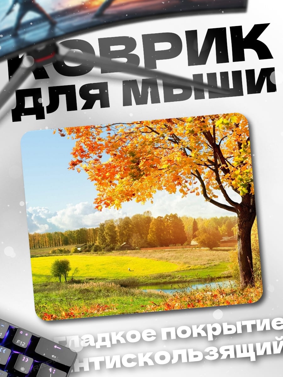 Коврик Осенний пейзаж
