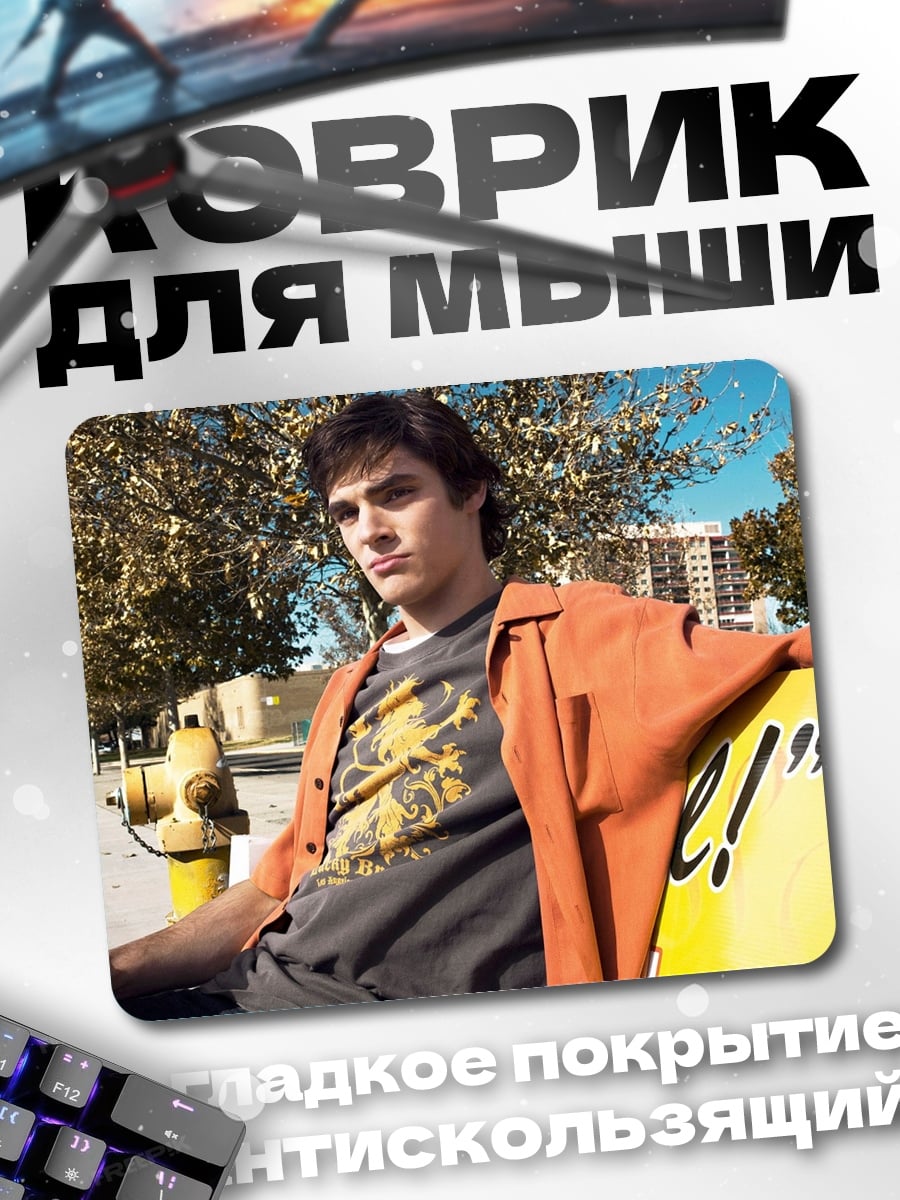 Коврик Парень с напитком