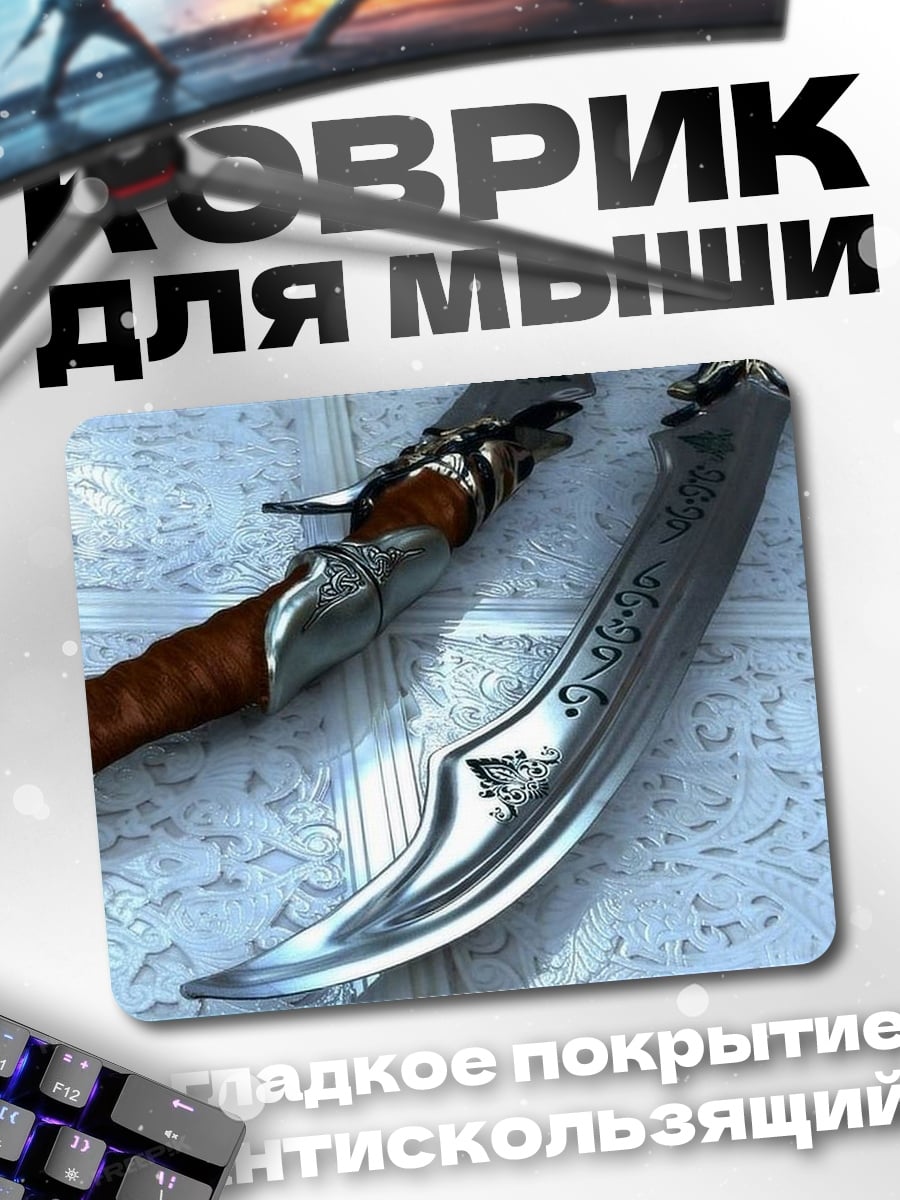 Коврик Древние кинжалы