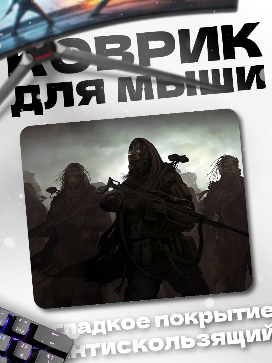 Коврик Воины в тумане