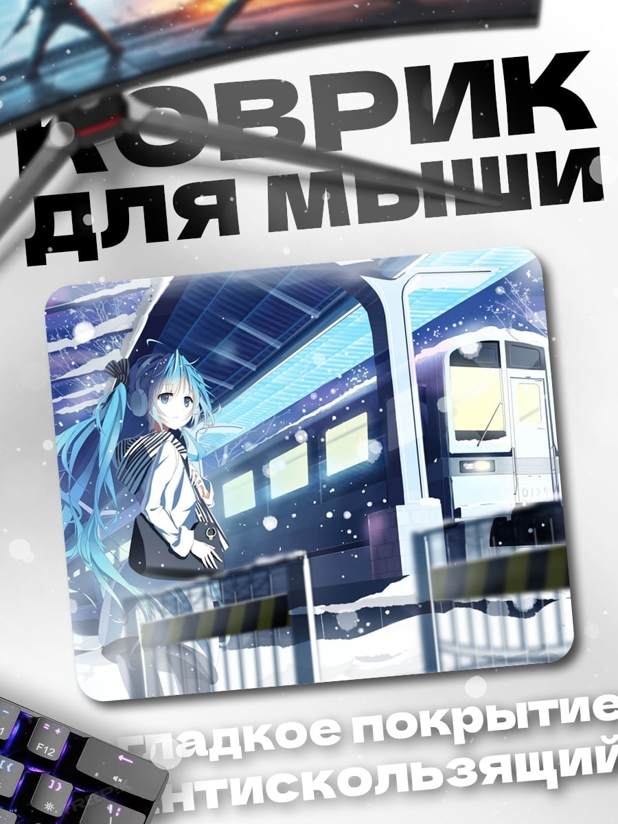 Коврик девушка на станции