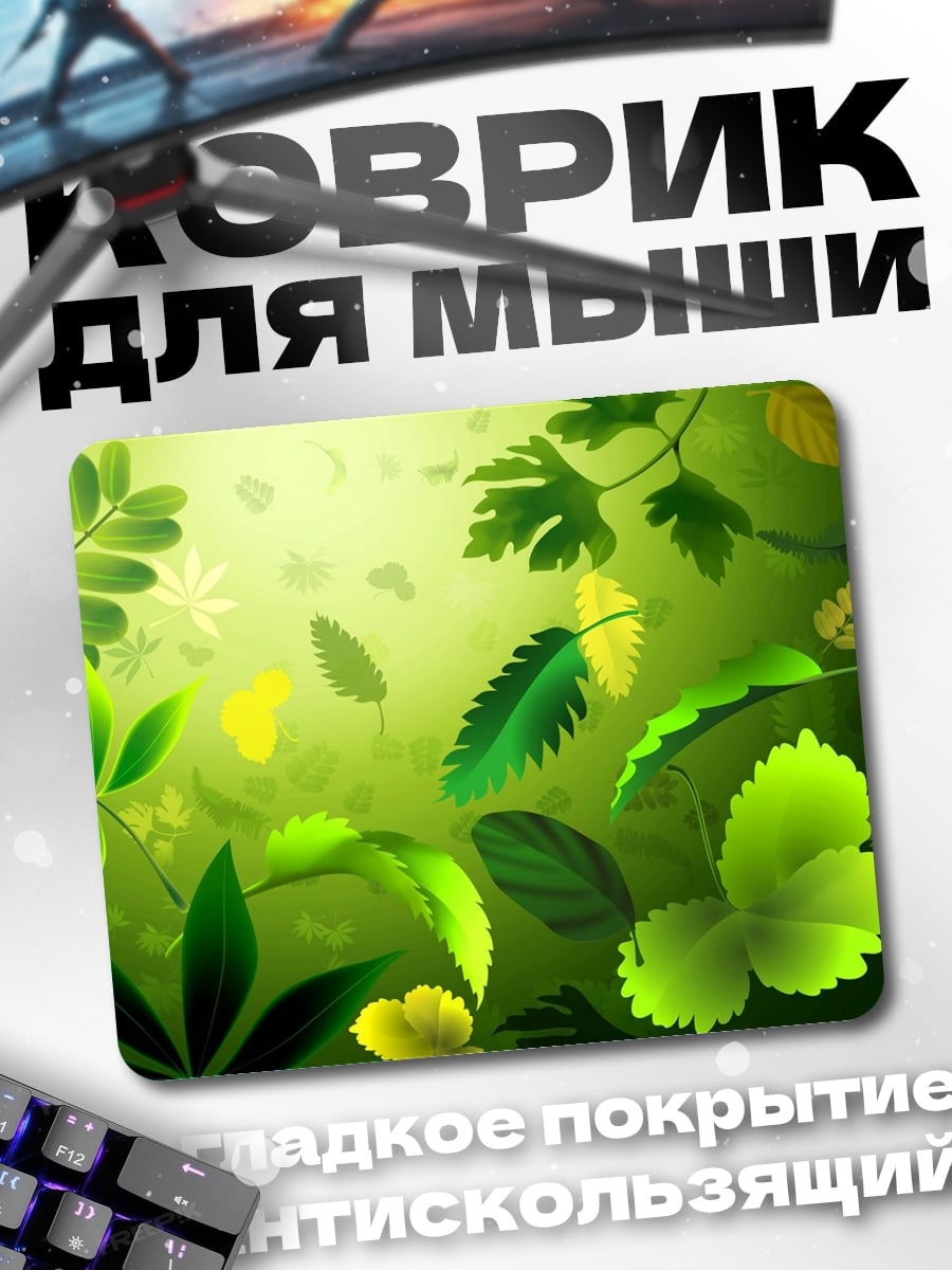 Коврик зеленые тропические листья