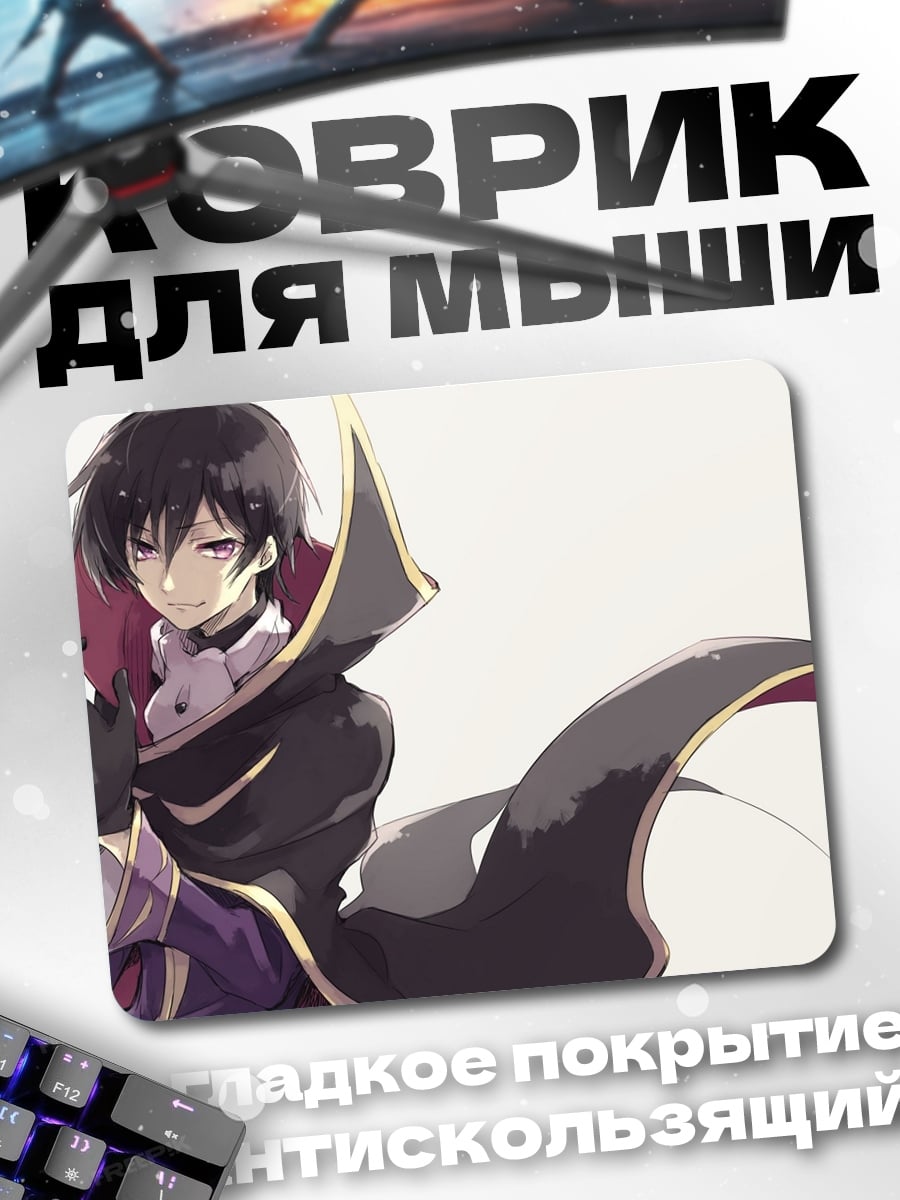 Коврик Лелуш ламперуж