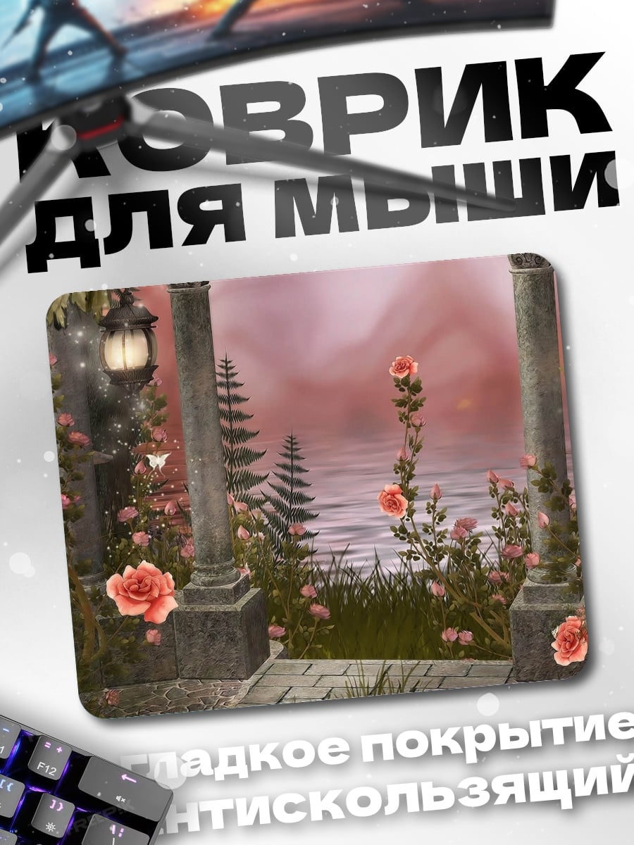 Коврик розовый сад