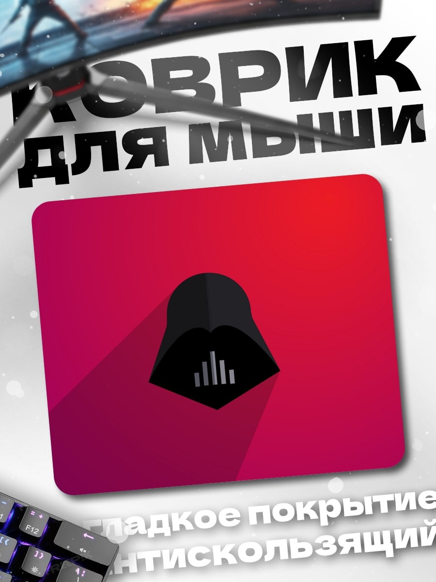 Коврик шлем Дарта Вейдера