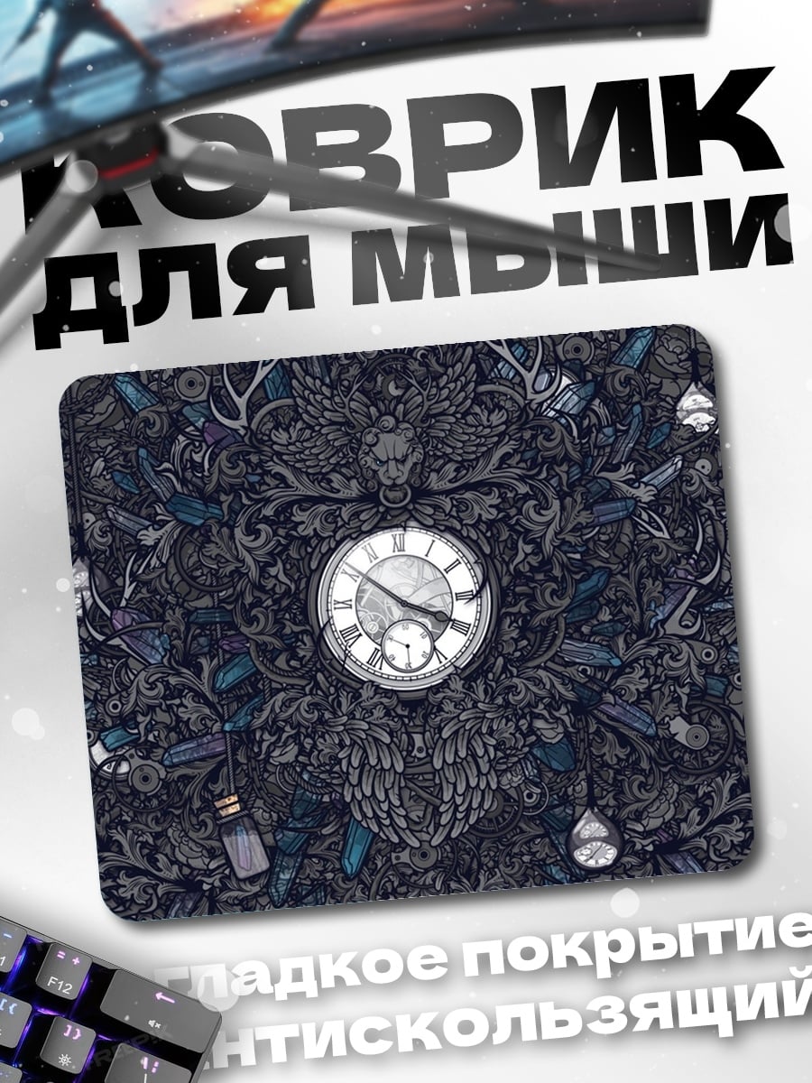 Коврик часы в узорах