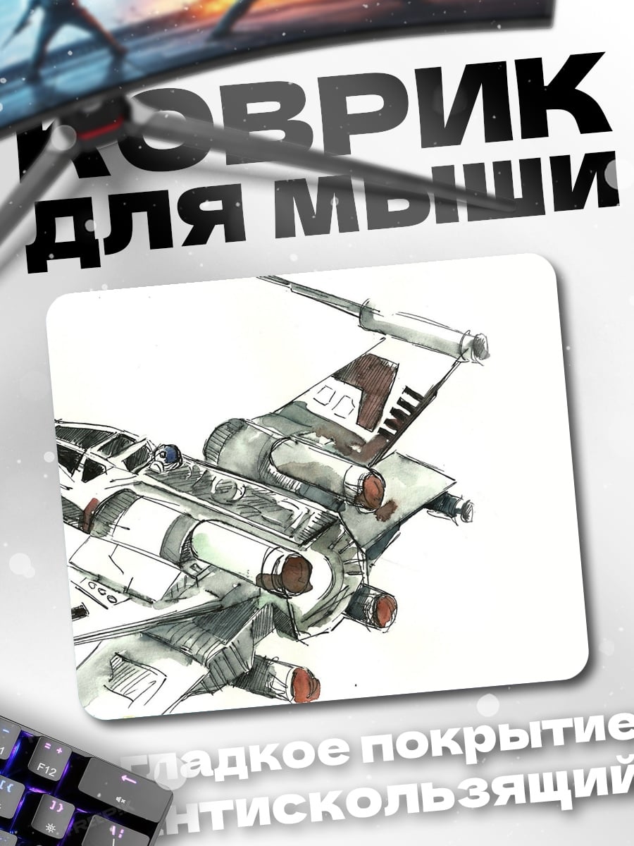 Коврик Звездный истребитель
