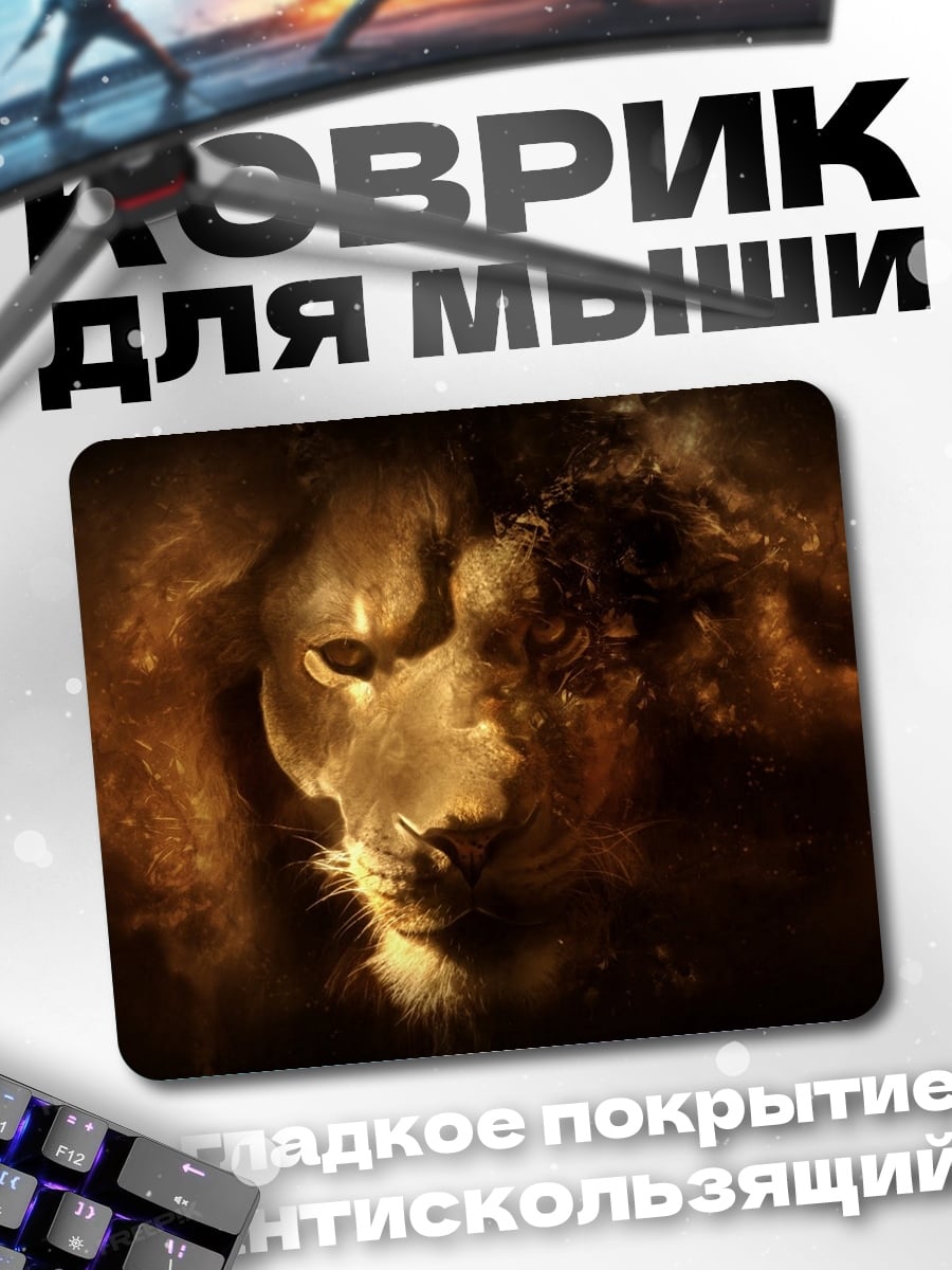 Коврик Огненный лев