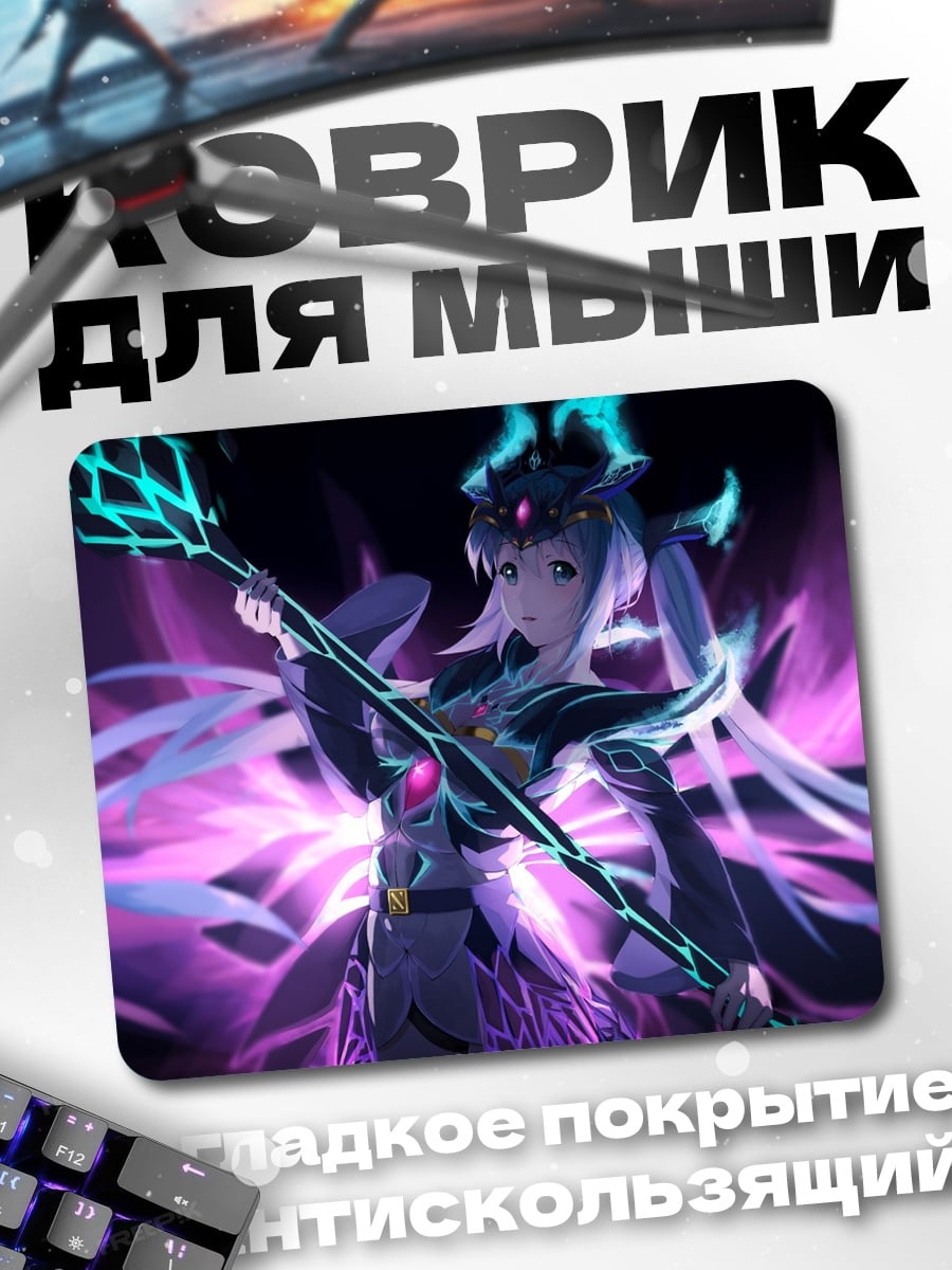 Коврик Магиня с посохом
