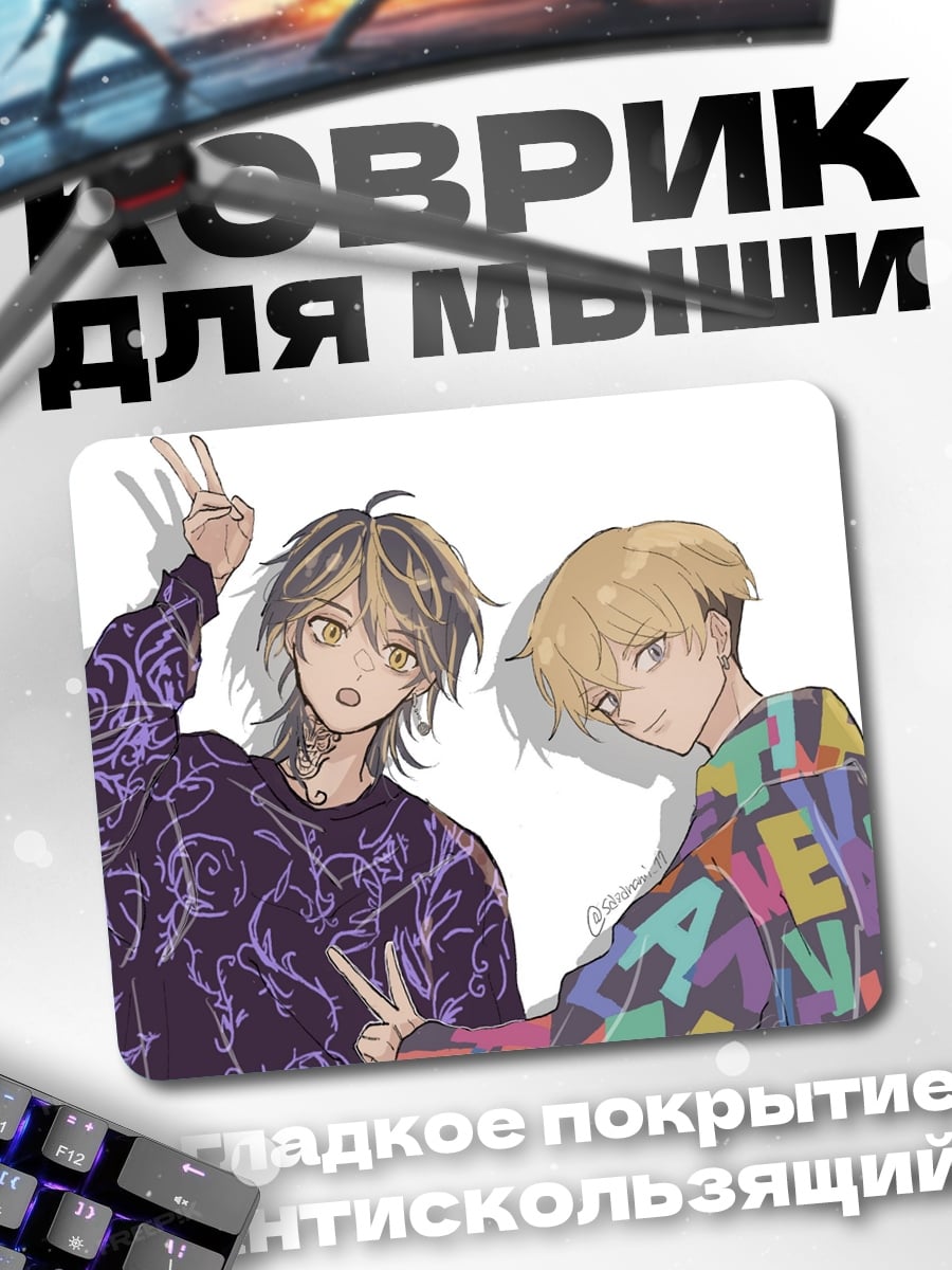 Коврик Стильные парни