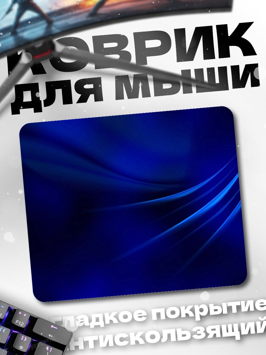 Коврик Синие волны