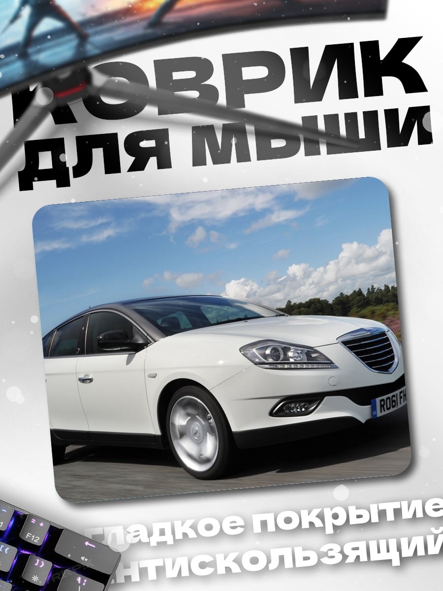 Коврик белый хэтчбек дорога