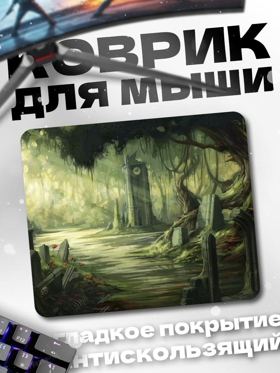 Коврик заброшенный храм лес