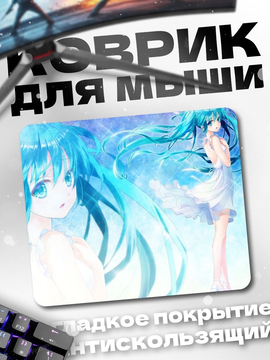 Коврик Аниме девушка Мику
